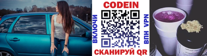 Codein напиток Lean (лин) Ивдель
